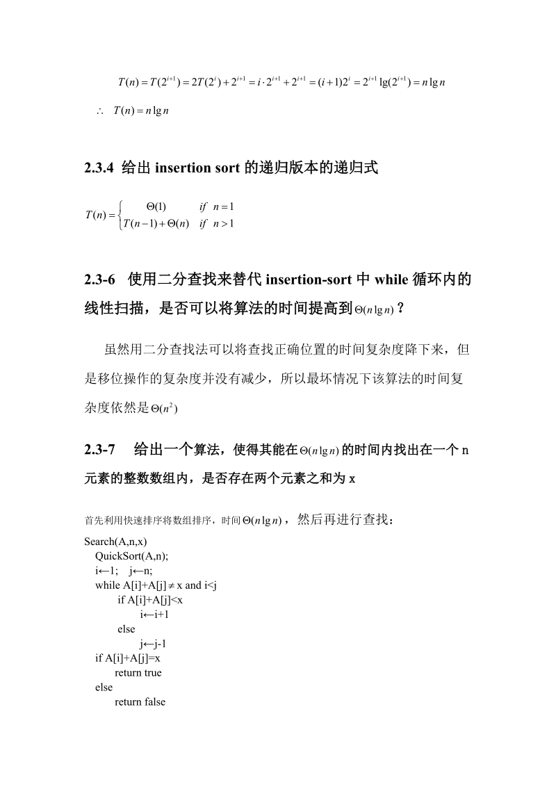 《算法导论》习题答案.doc_第2页