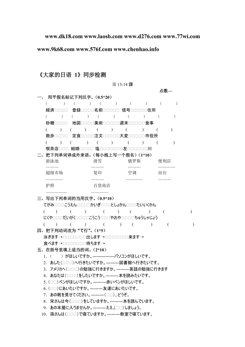 大家的日语.doc_第1页