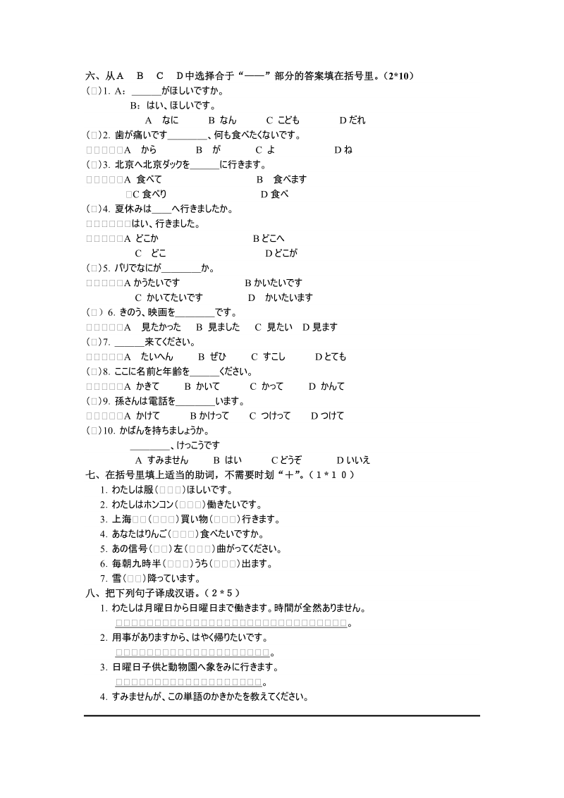 大家的日语.doc_第2页