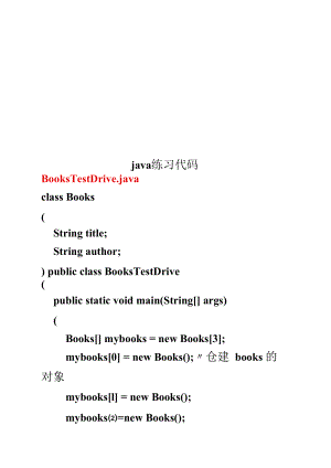 java练习代码.docx