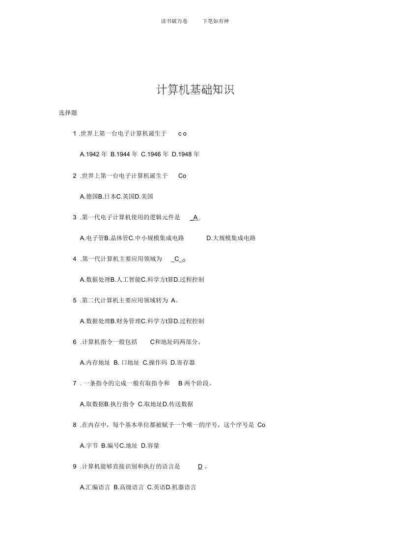 《计算机应用基础》作业及答案(二).docx_第1页