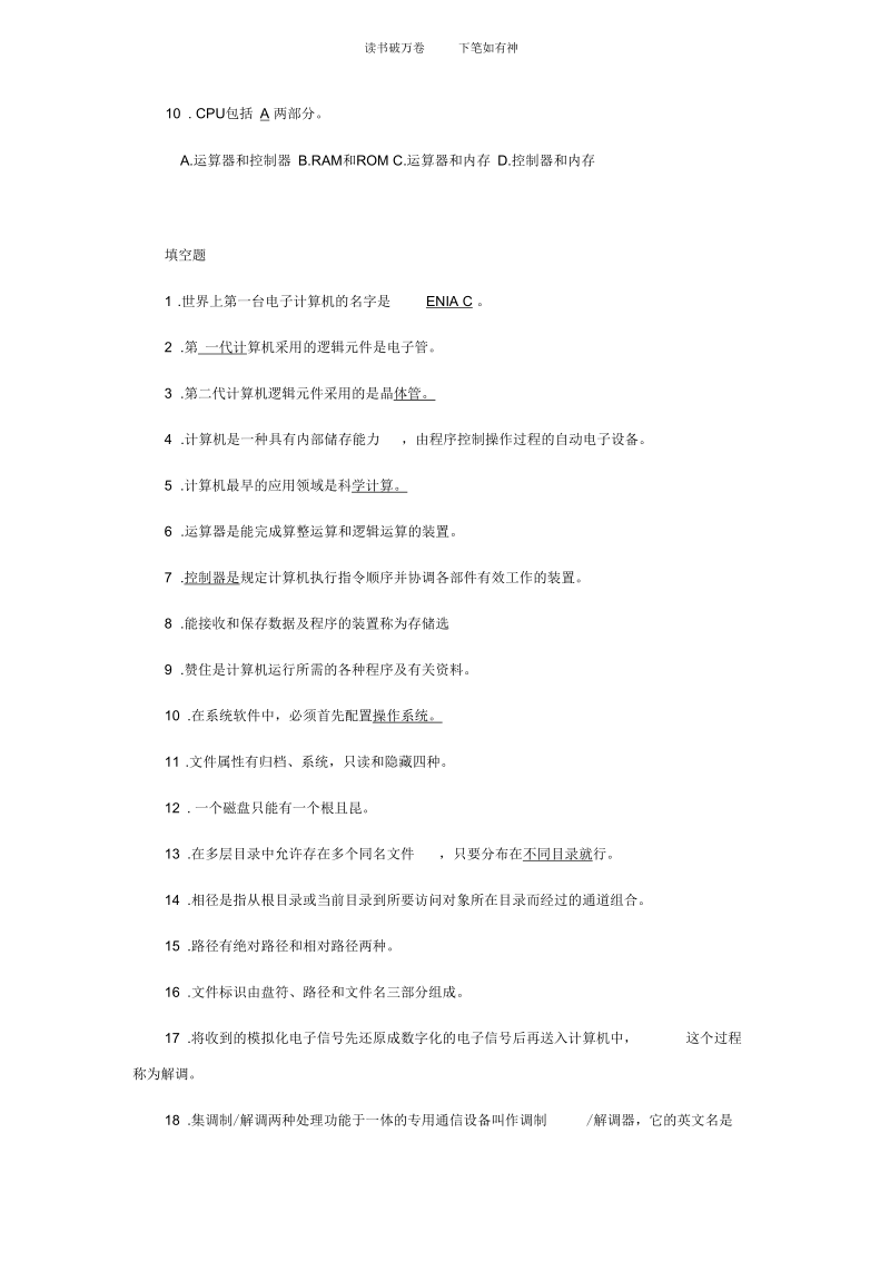 《计算机应用基础》作业及答案(二).docx_第2页