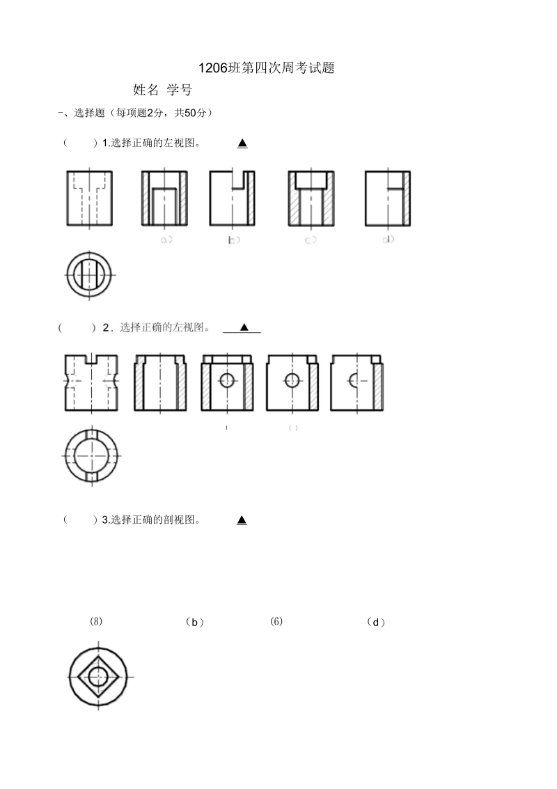 机械制图-剖视图习题.docx_第1页