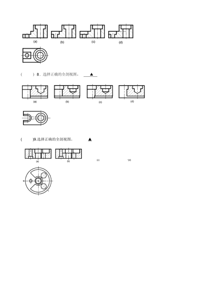 机械制图-剖视图习题.docx_第3页