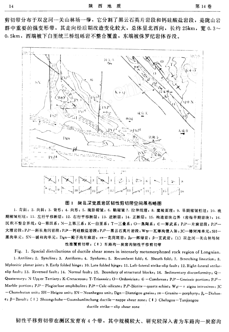 陕西陇县深变质岩区两类韧性剪切带的确定及地质意义.doc_第2页