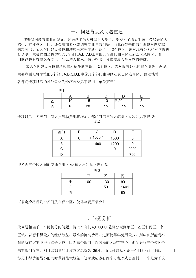 数学建模选拔赛题目答案.docx_第2页