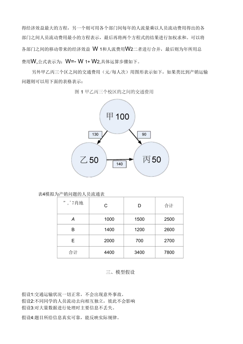 数学建模选拔赛题目答案.docx_第3页