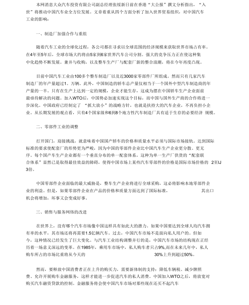 y入世推动汽车业全方位发展概要.docx_第1页