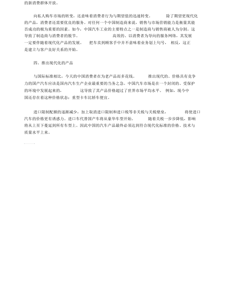 y入世推动汽车业全方位发展概要.docx_第2页