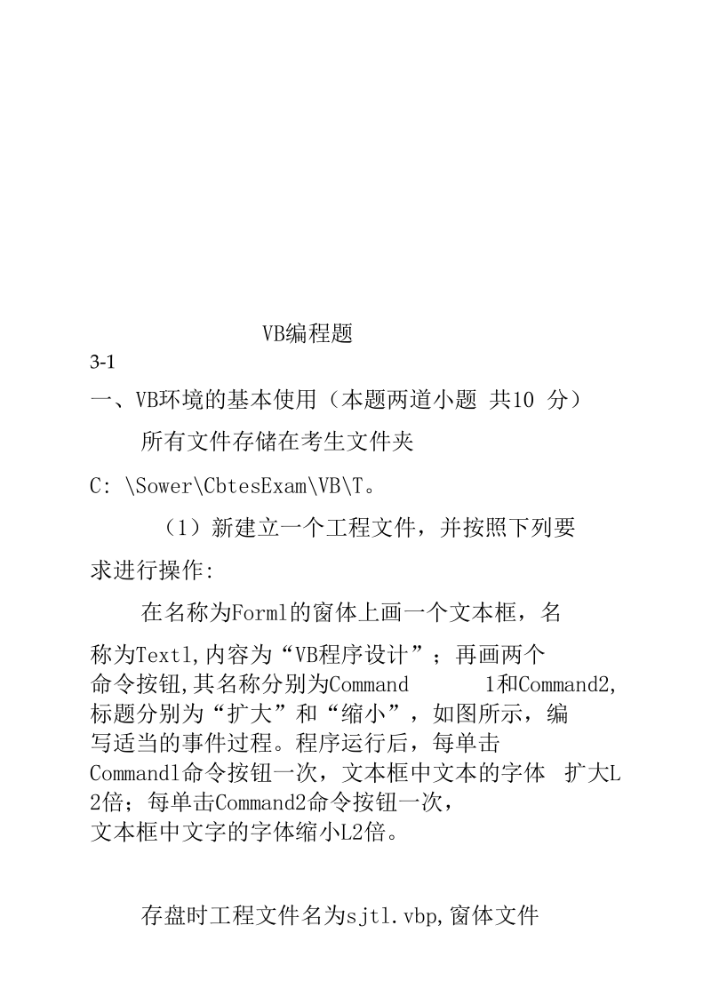 VB编程题.docx_第1页