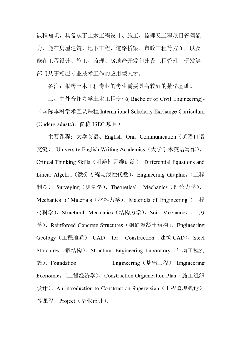 城乡规划与建筑工程学院专业简介.doc_第2页