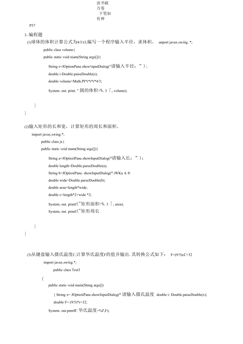 JAVA课后练习题.docx_第1页