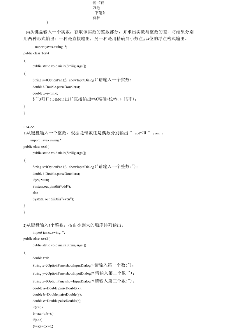 JAVA课后练习题.docx_第2页