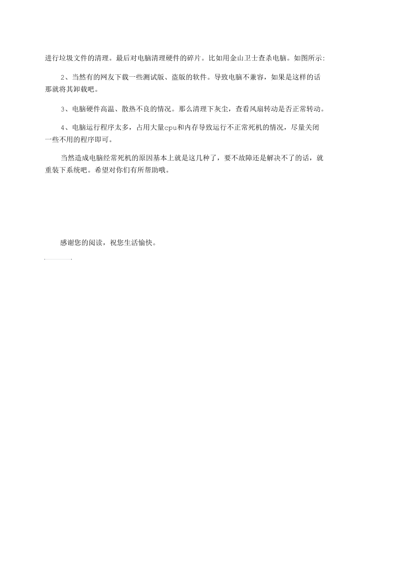 内存故障引起电脑死机的解决方法.docx_第2页