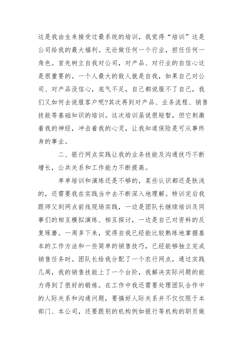 2021保险公司大学生实习报告范文.docx_第2页