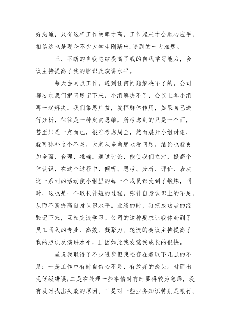 2021保险公司大学生实习报告范文.docx_第3页