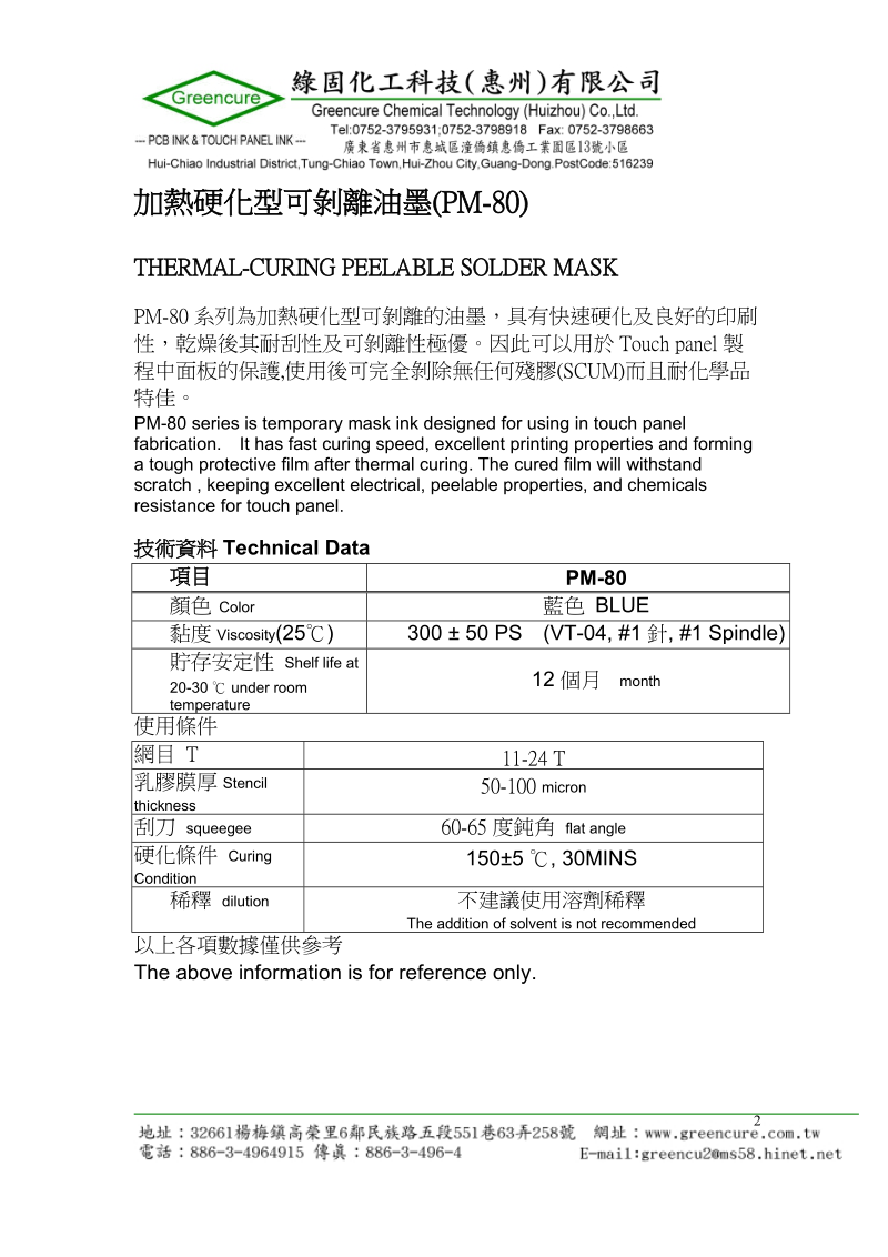 触控面板油墨产品目录.doc_第2页