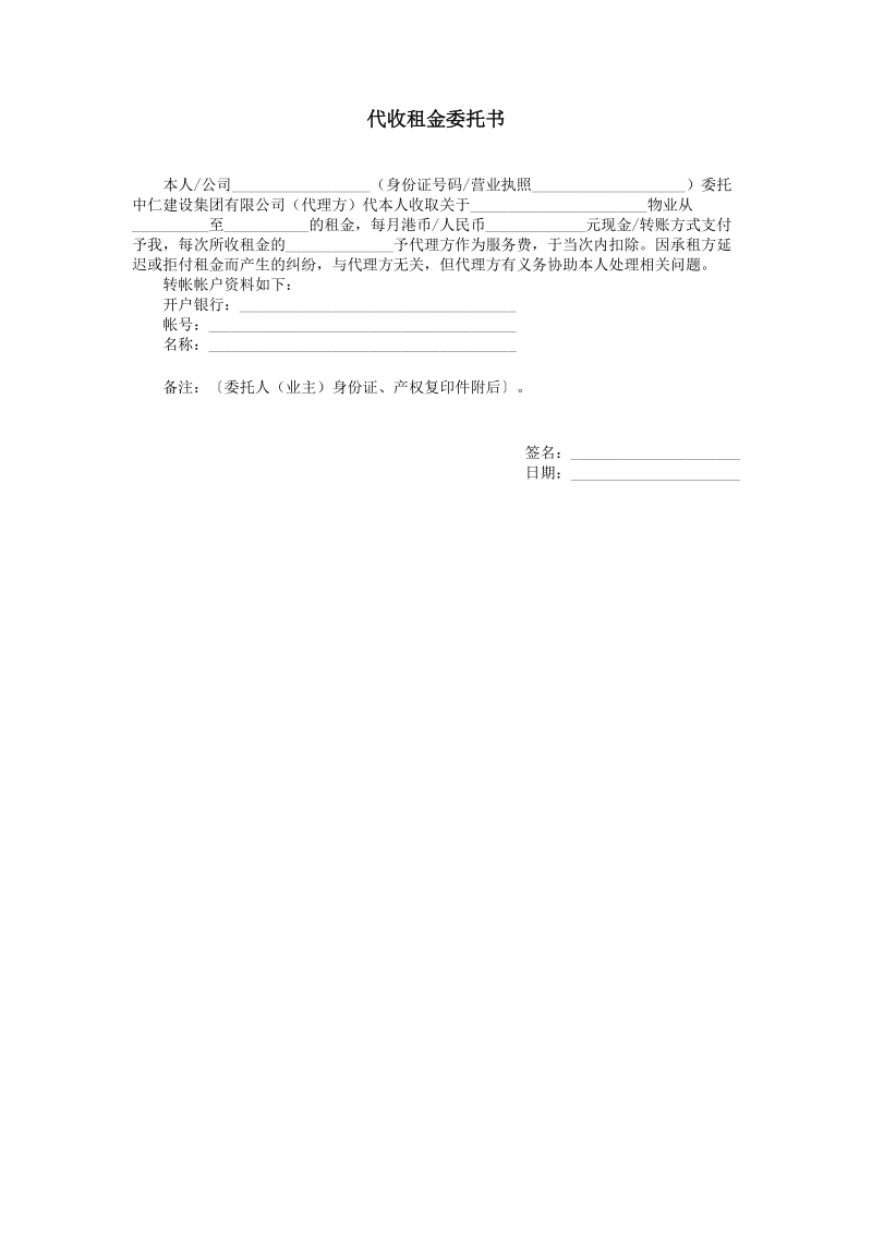 2021年代收租金委托书.doc_第1页