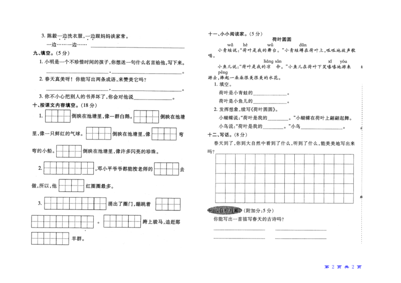 小学一年级苏教版语文下册期中测试试题.doc_第2页