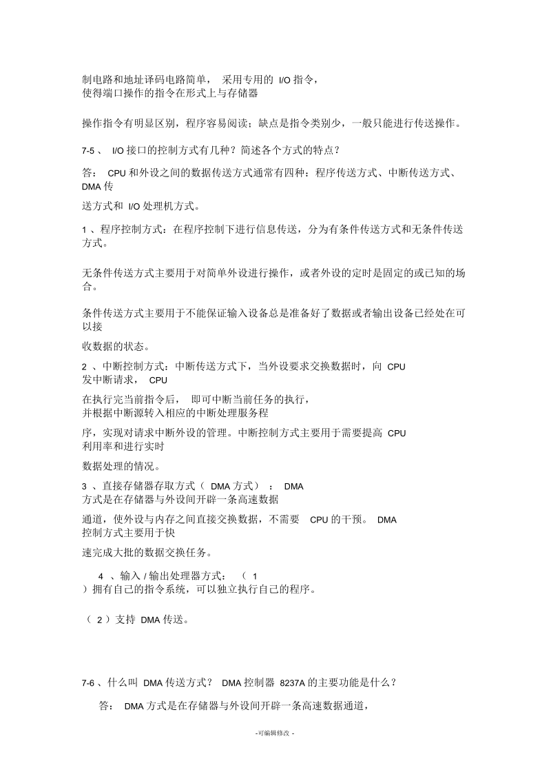 微型计算机原理及其接口技术第七章部分习题答案-林志贵.docx_第2页