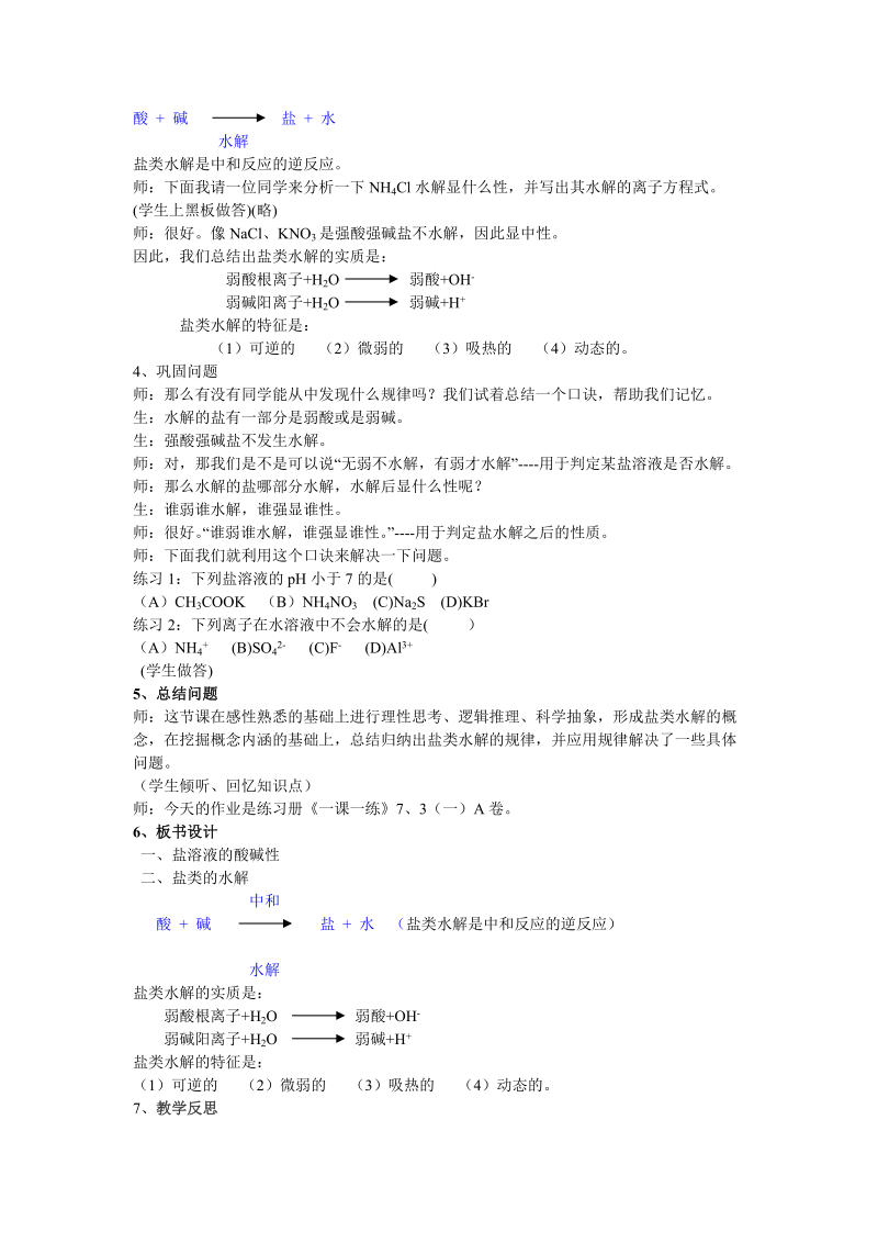 盐溶液的酸碱性教学案例.doc_第3页