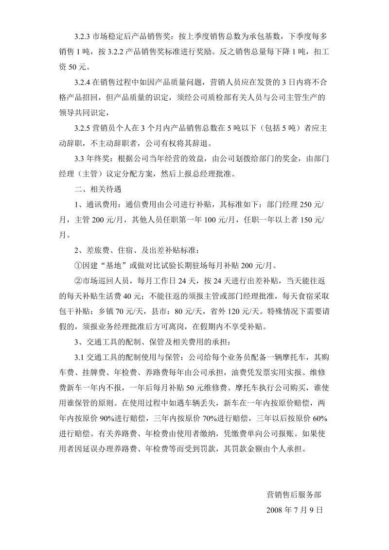 工资制定方案.doc_第2页