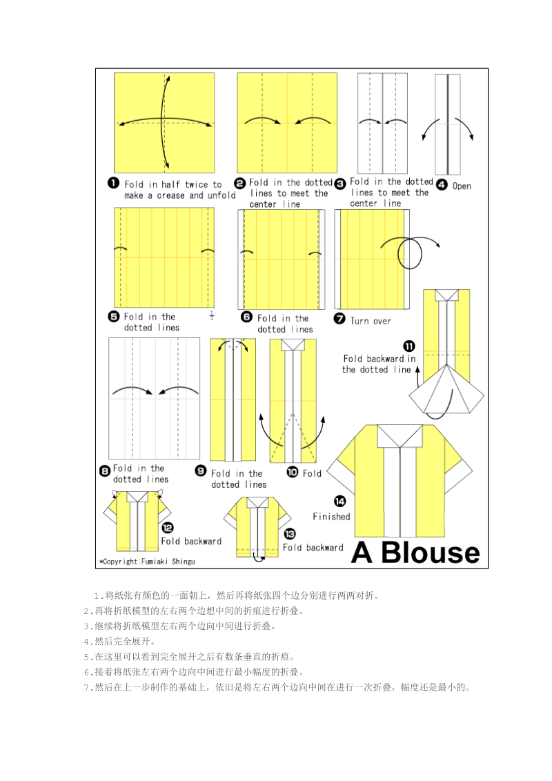 儿童简单手工折纸衬衣图解教程.docx_第2页
