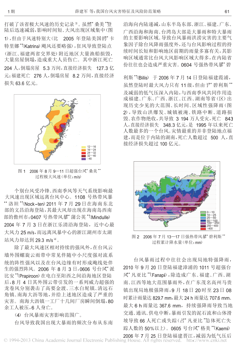 我国台风灾害特征及风险防范策略.doc_第3页