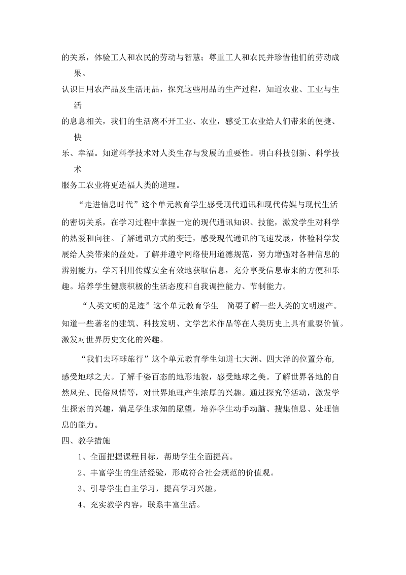 教科版品德与社会六年级上册教学计划.doc_第2页