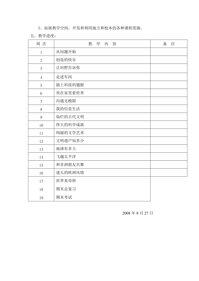 教科版品德与社会六年级上册教学计划.doc_第3页