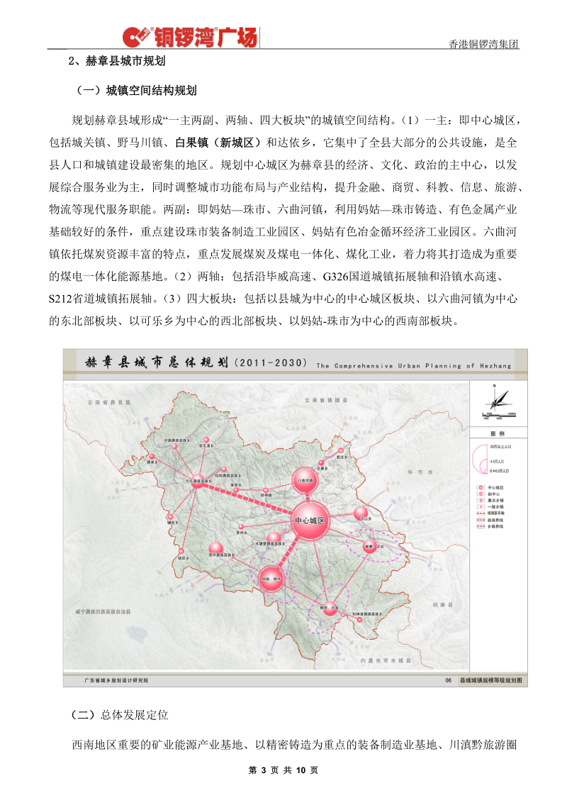 毕节市赫章县项目调研报告.doc_第3页