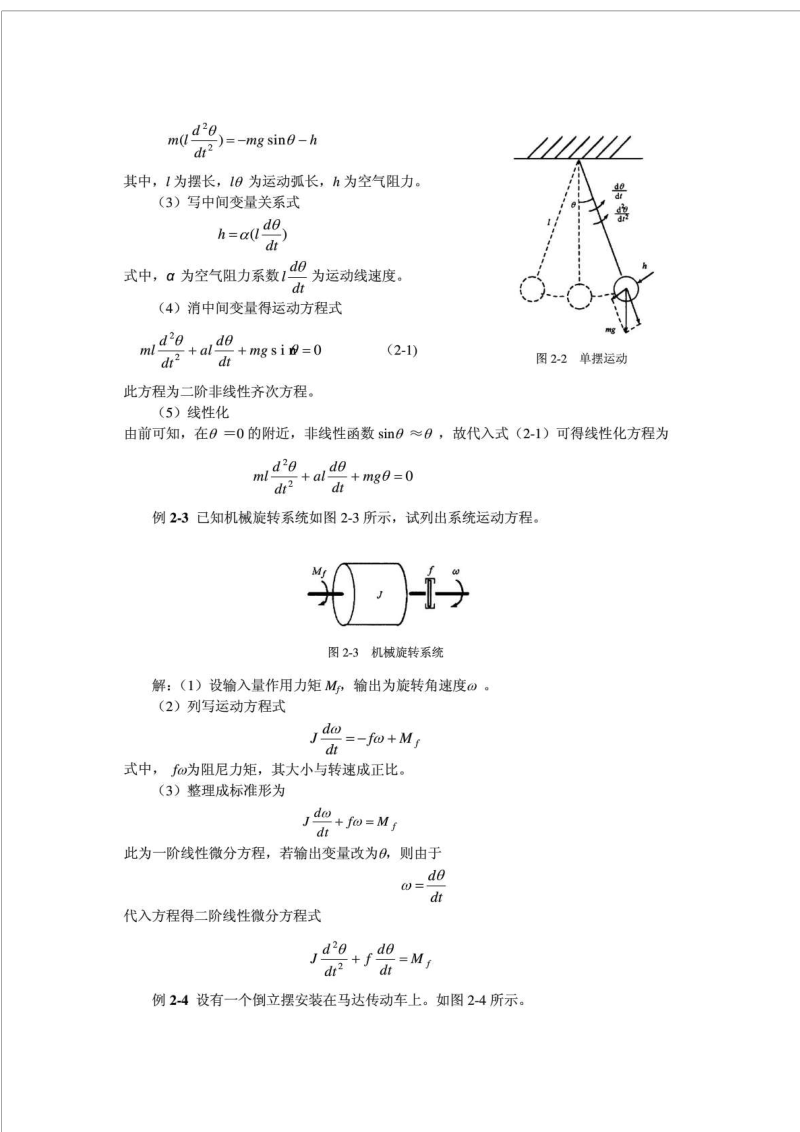 自动控制原理习题集及其解答.doc_第2页