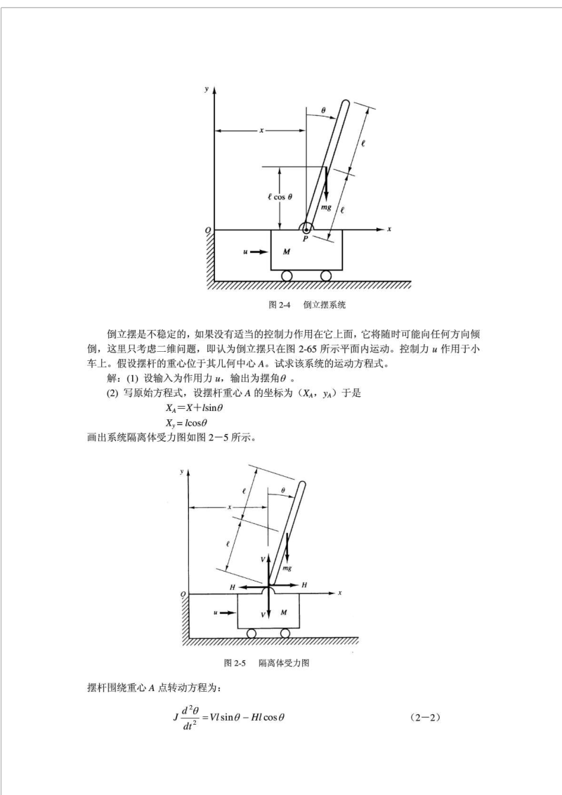 自动控制原理习题集及其解答.doc_第3页