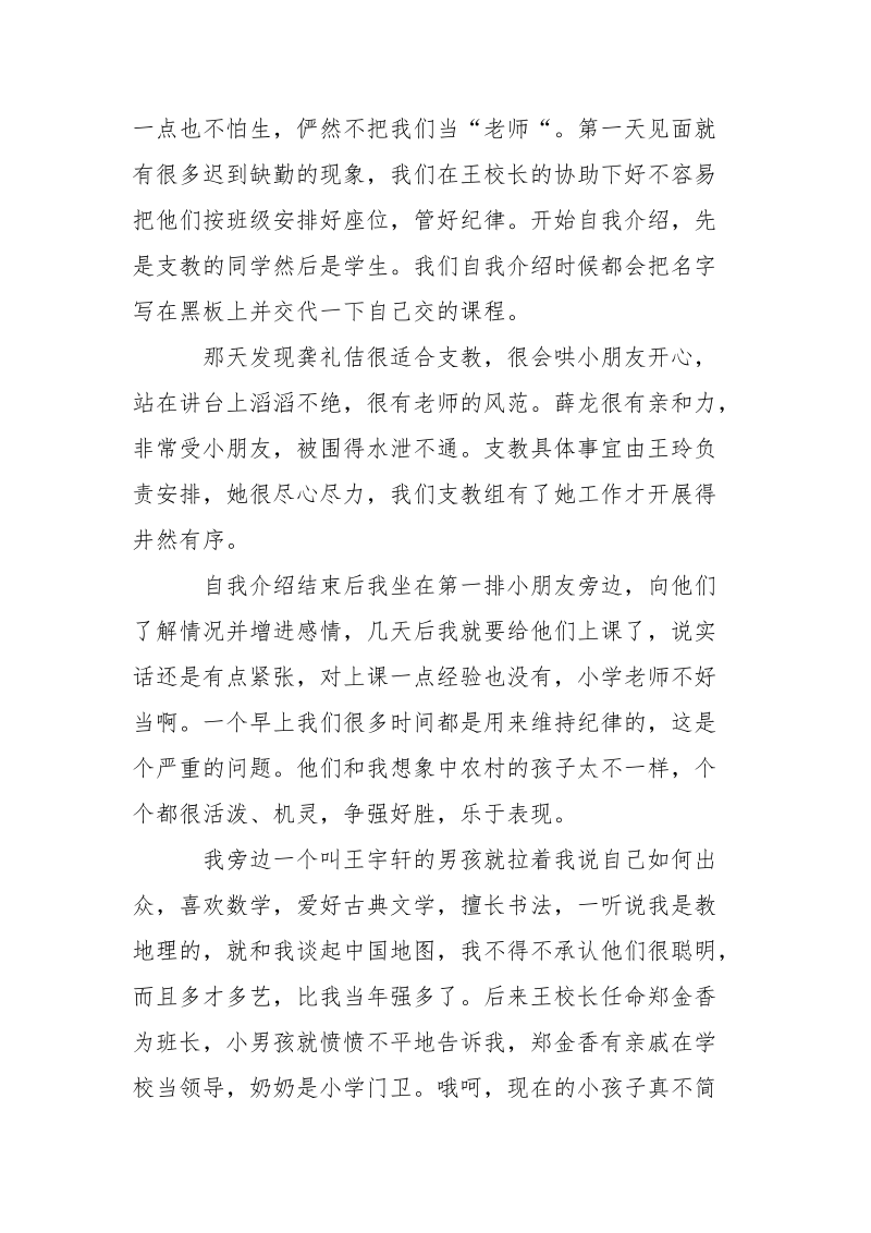 2021优秀暑期支教.实践报告范文.docx_第2页