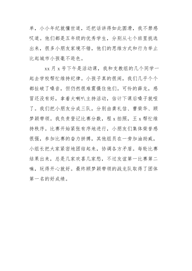 2021优秀暑期支教.实践报告范文.docx_第3页