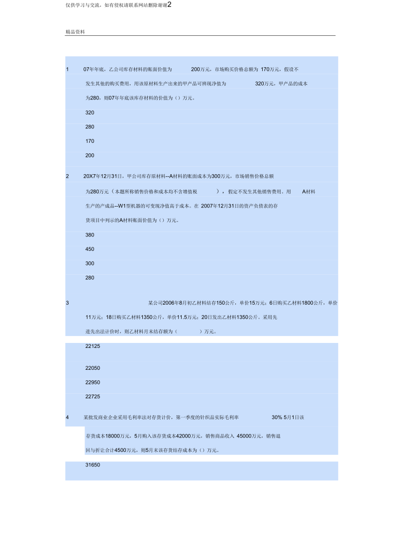 苏州会计后续教育答案--存货11汇总.docx_第2页