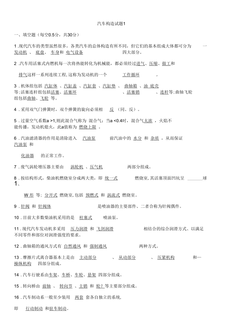 汽车构造试题及答案(含8套试卷题)讲解.docx_第1页