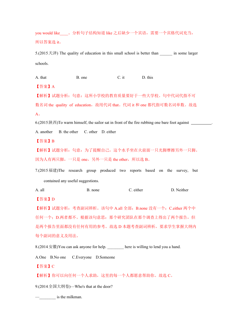 教辅：高考英语真题分项详解03英语词法代词.doc_第2页