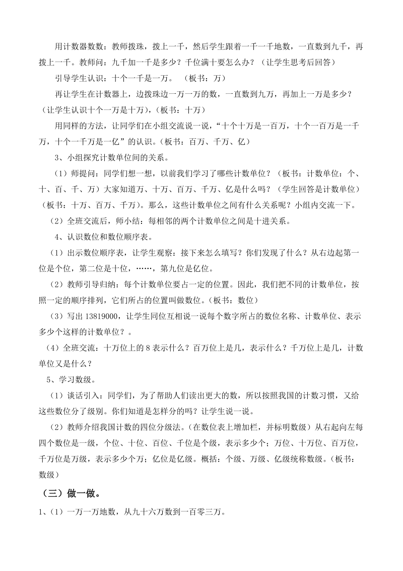 新课标人教版小学四年级数学上册亿以内数的认识教案第一单元1--18页教学设计.doc_第2页