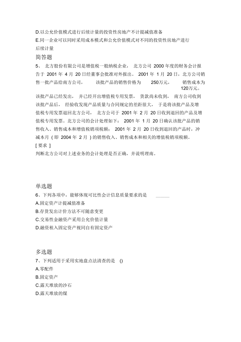 等级考试中级会计实务模拟题2919.docx_第3页