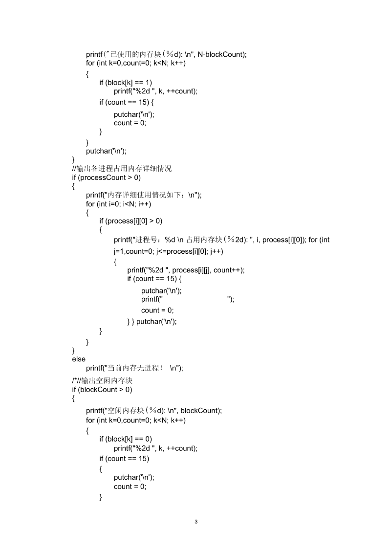 操作系统-基本分页存储管理(内有代码).docx_第3页