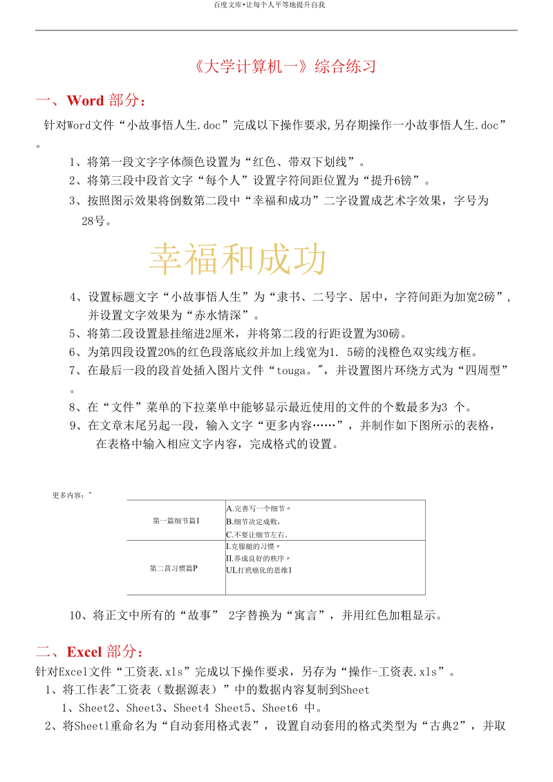 大学计算机一综合练习.docx_第1页