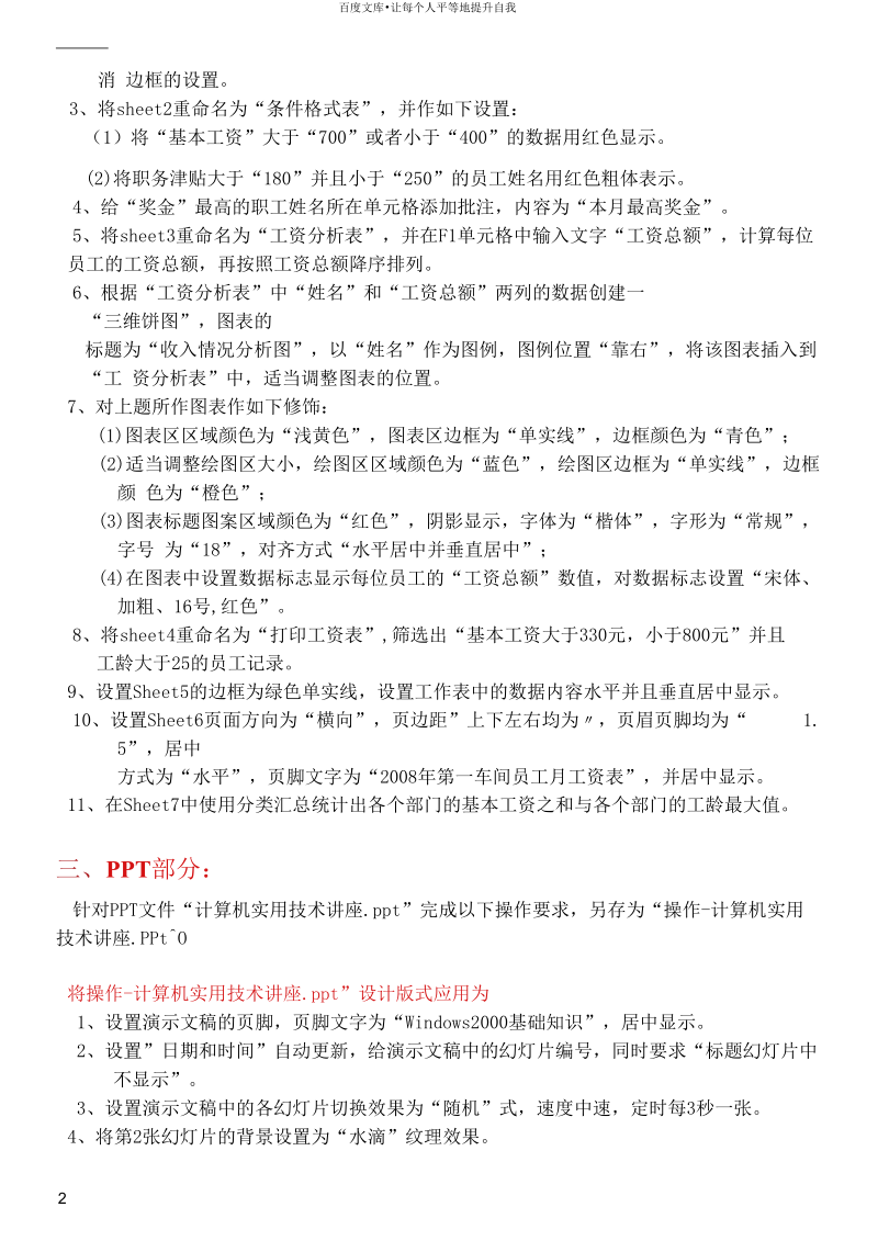 大学计算机一综合练习.docx_第2页