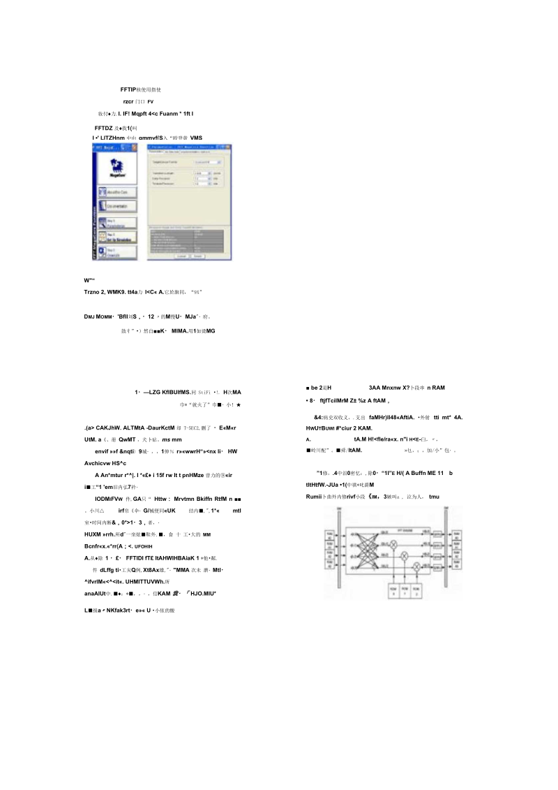 FFT_IP核使用指南.docx_第1页