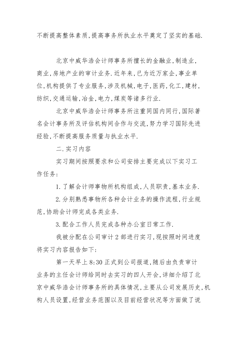 2021年11月会计师事务所毕业实习总结.docx_第2页