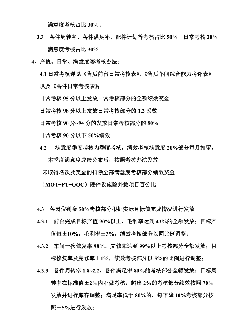 上海大众售后服务绩效提成方法.doc_第3页