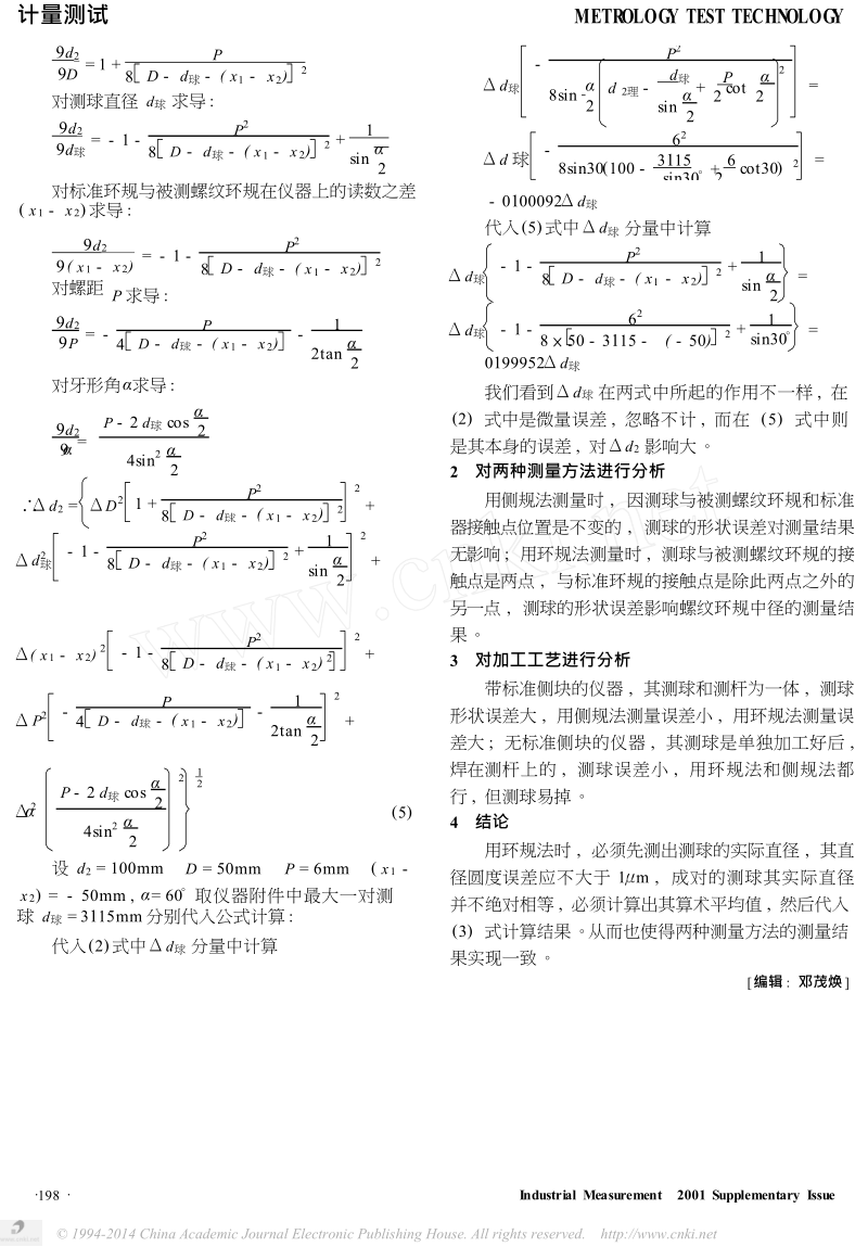 对螺纹环规中径两种不同测量方法的分析.docx_第2页