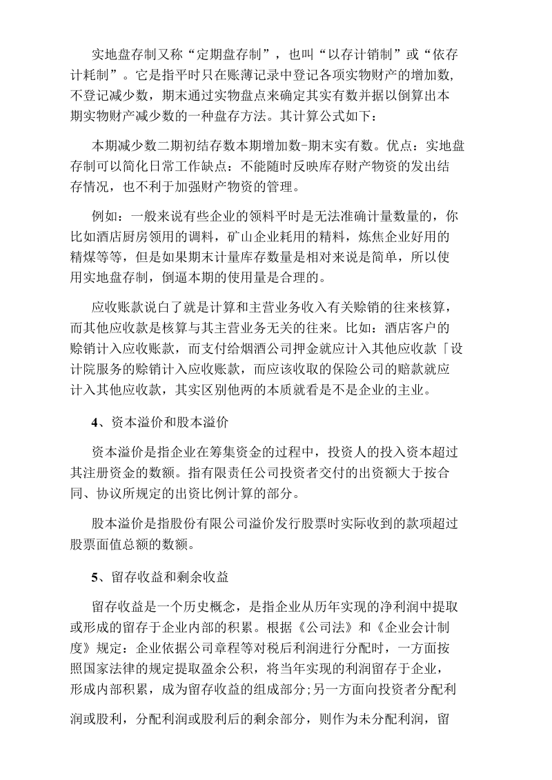 会计入门的基础知识.docx_第2页