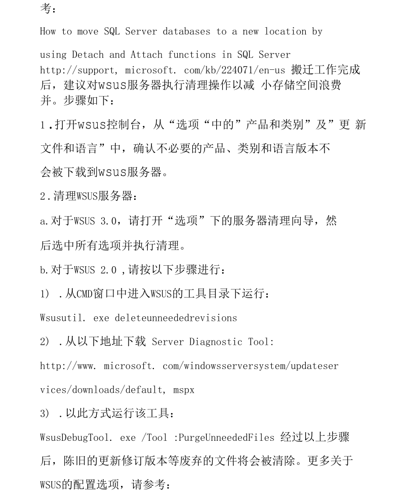 解决wsus补丁硬盘空间不足.docx_第3页