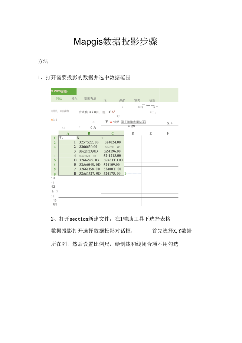 Mapgis数据投影步骤.docx_第1页